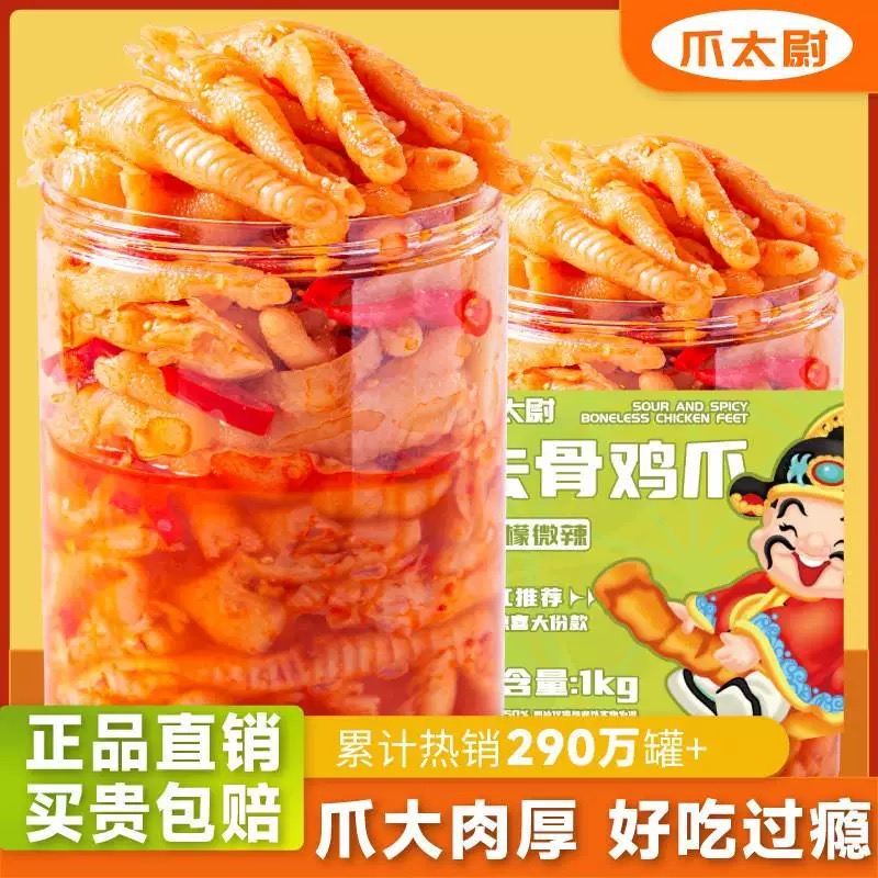 去骨鸡爪酸辣柠檬蒜香味微辣无骨鸡爪2斤罐装泡椒凤爪