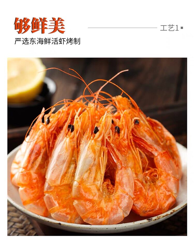 大号烤虾干即食大虾特级9成干度无添加宝宝孕妇零食