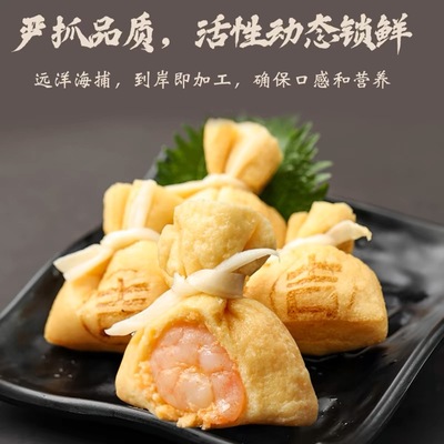 新鲜虾仁鱼籽福袋火锅食材关东煮速食