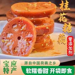 扬州桂花糯米藕无添加剂蜜汁藕香糯藕扬州宝应特产