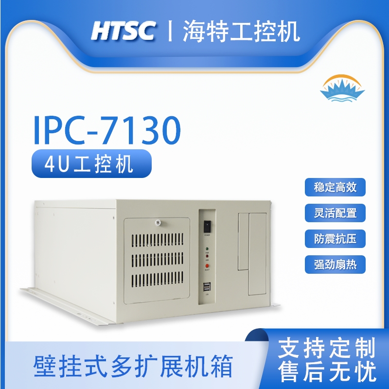 工控机工控机苏州海特