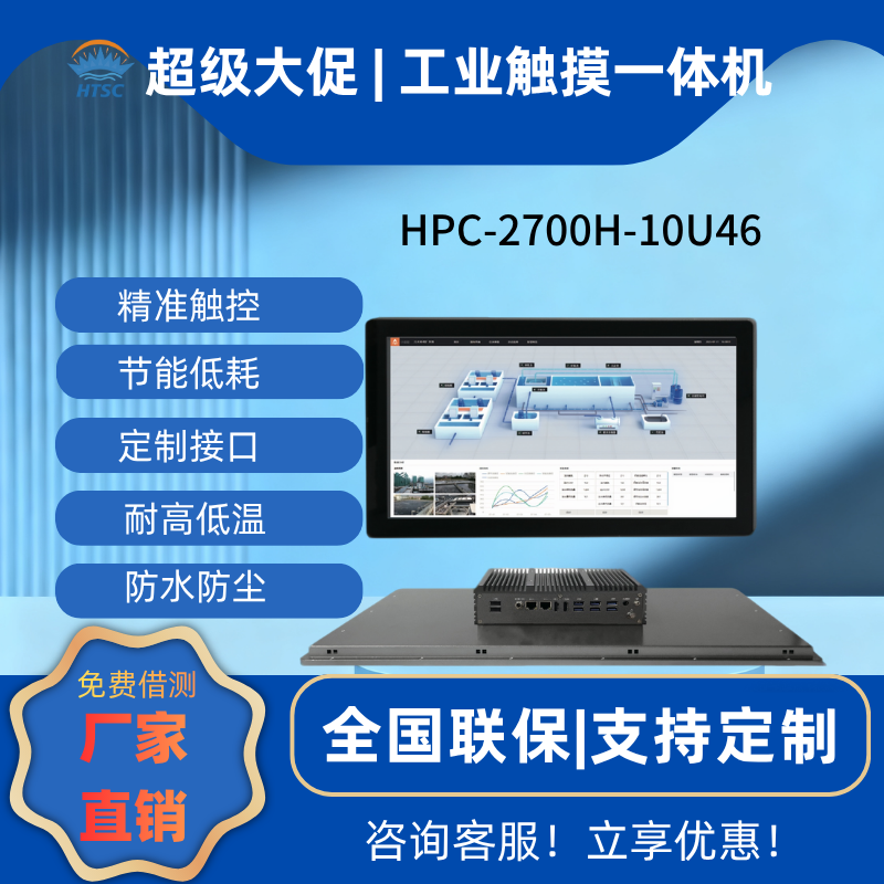宽屏工控一体机苏州海特对标研华