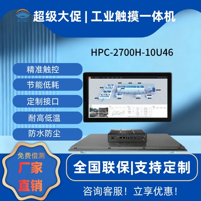 宽屏工控一体机苏州海特对标研华