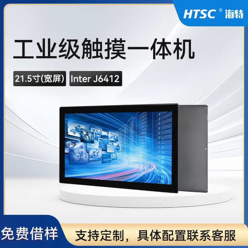 海特一体机21.5寸电阻屏嵌入式
