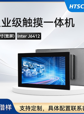 苏州海特工控一体15.6寸机HPC-1560L-C10/J6412宽温宽压工业电阻屏 工控触摸平板电脑嵌入式工控机可定制