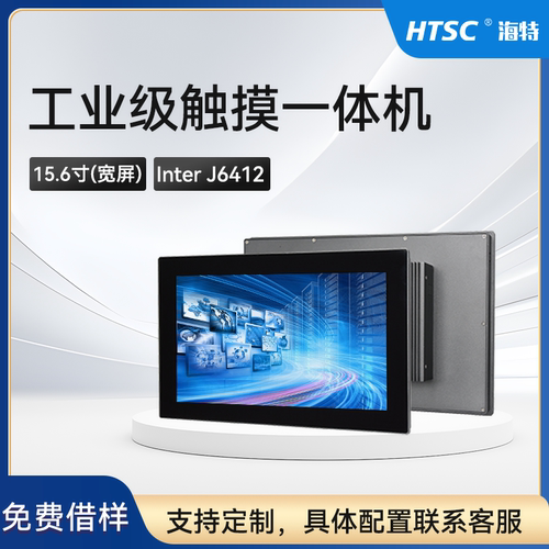 海特一体机整套工控触摸嵌入式