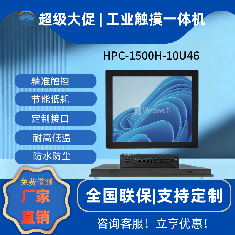 苏州海特标屏工业一体机15英寸