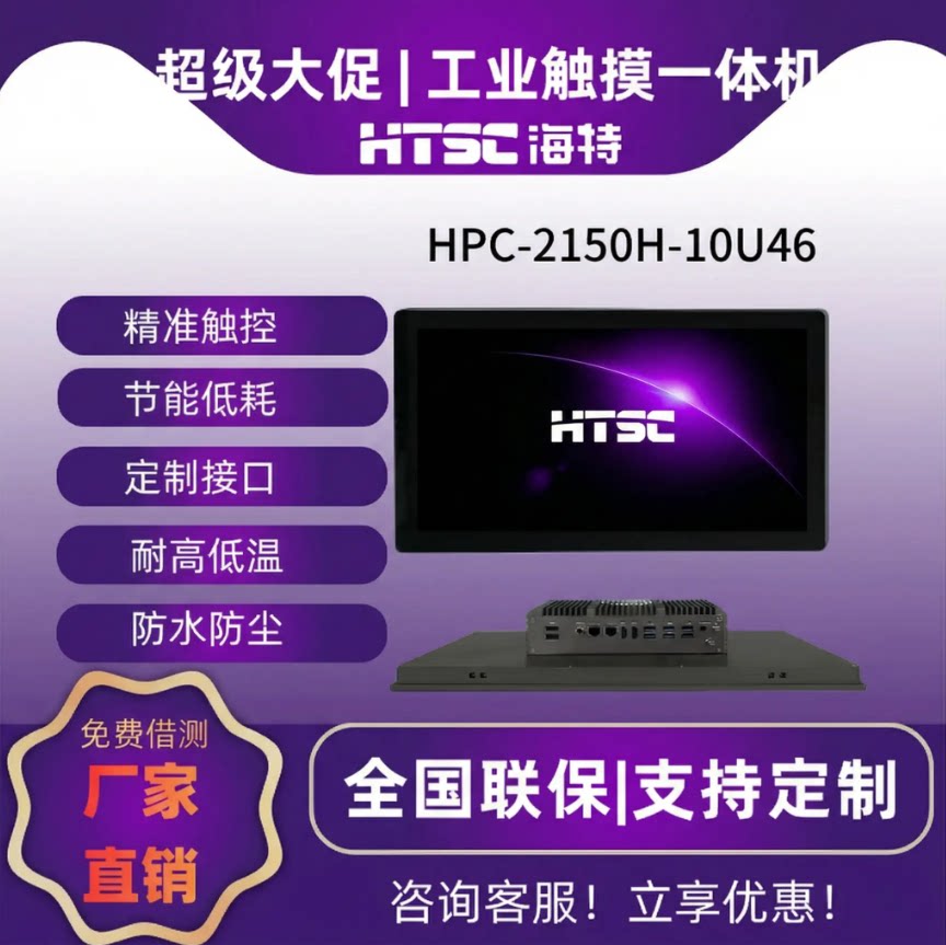 苏州海特工业一体机HPC-2150H-10U26/10U46嵌入式工业平板电阻触摸一体机工控电脑 嵌入式 全封闭抗干扰