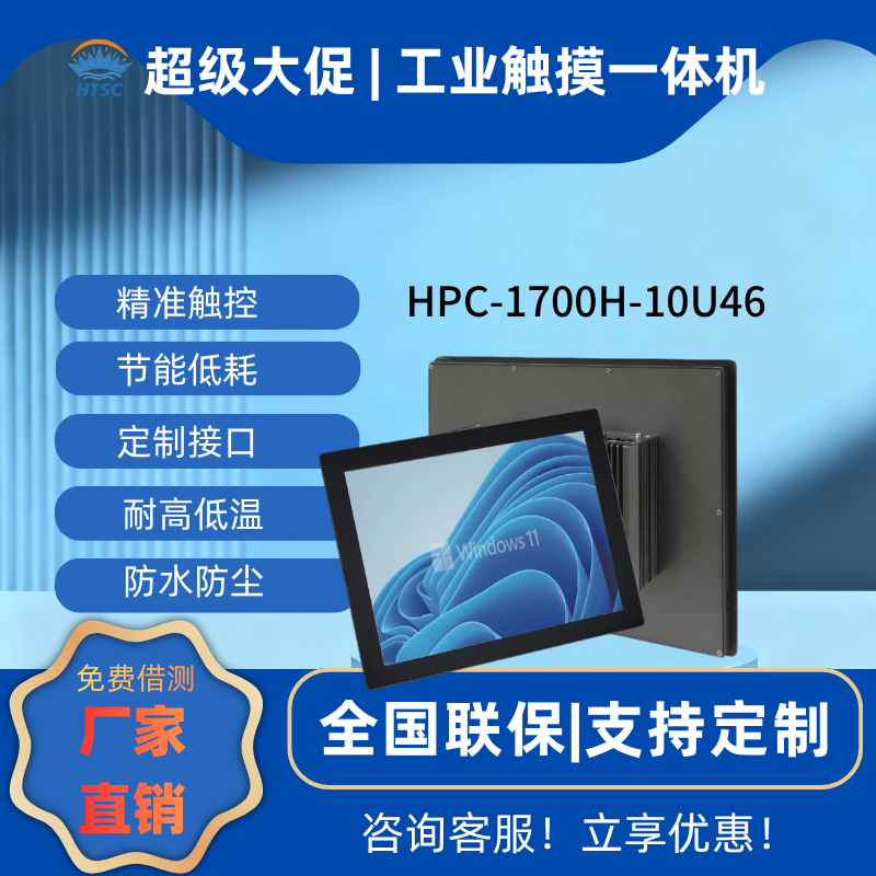 苏州海特工控一体机17英寸嵌入式