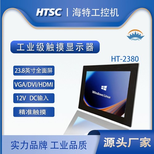 电脑显示器工控一体机