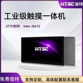 嵌入式 HTSC海特 工控触摸平板电脑 宽温宽压工业电阻屏 全封闭抗干扰 27英寸工控一体机