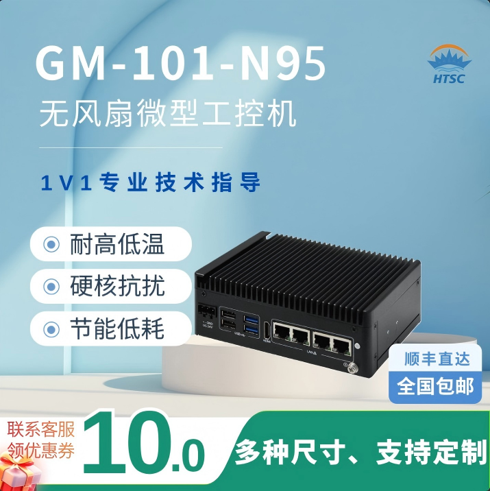 工控机主机无风扇嵌入式工控机