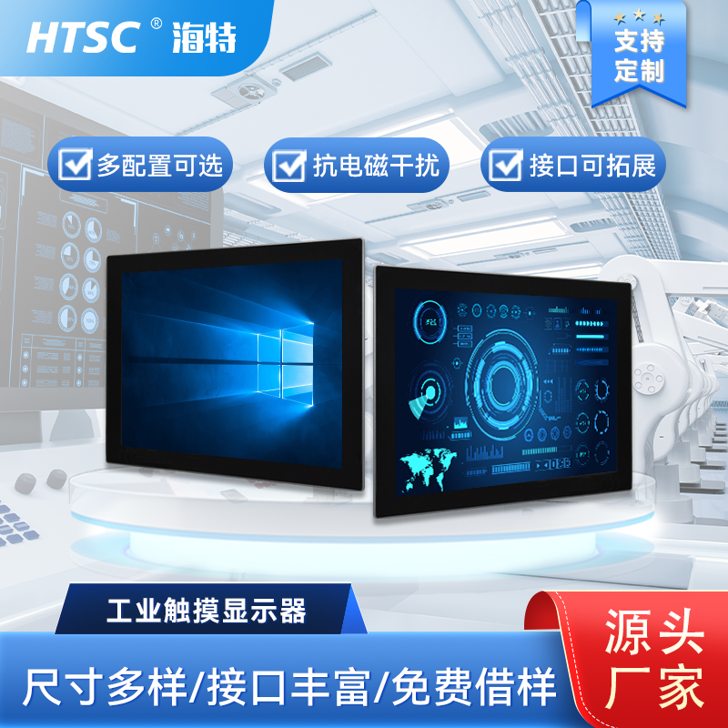 苏州海特HT-2700宽屏工业触摸显示器电脑一体机嵌入式工控触摸屏电脑壁挂工控一体可定制对 标研华工控一体机