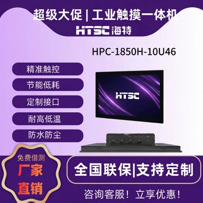 苏州海特工控一体机18.5英寸嵌入