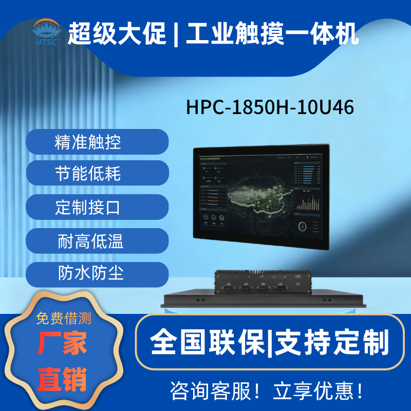 苏州海特工控一体机18.5英寸嵌入