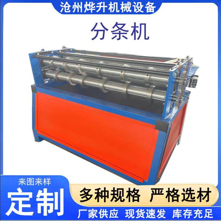 1米板材分割小型剪板设备电动小型多刀自动分条切断一体机分条机,五金/工具,液压机/油压机,淘宝优惠券,粉丝福利购,淘宝优惠卷