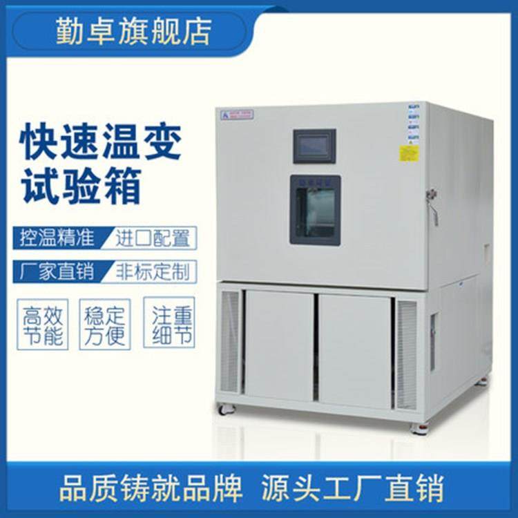 线性快速温变试验箱升降温5℃/min快速温变试验箱高低温试验机,工业油品/胶粘/化学/实验室用品,试验箱,淘宝优惠券,粉丝福利购,淘宝优惠卷