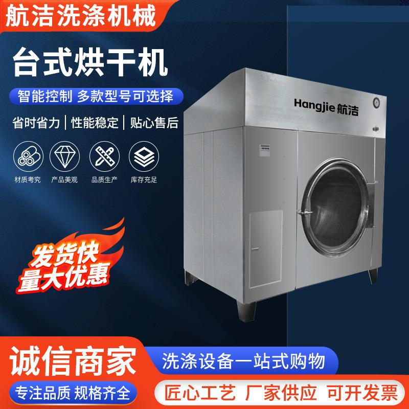 台式烘干机全自动烘干机100kg干洗酒店宾馆衣物毛巾被套烘干设备