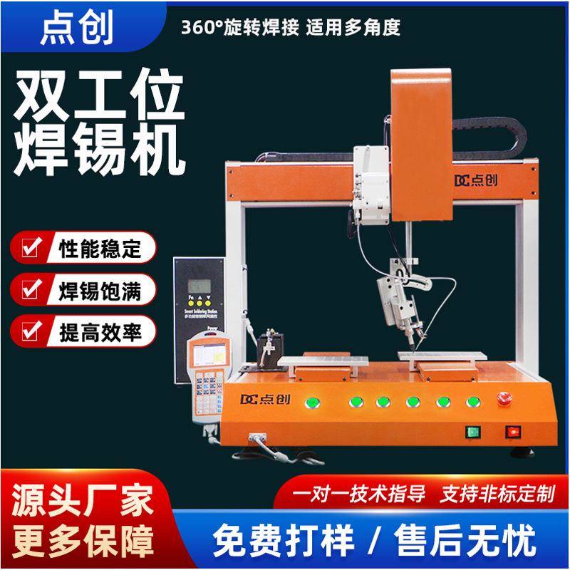 焊锡机全自动双平台自动焊线机PCB板高频加锡焊线机usb焊接机