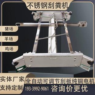 全自动刮粪机全套养殖场养猪场设备羊场不锈钢牛鸡舍清粪机刮粪板