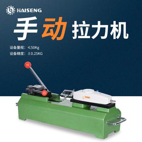 海胜S500N手动拉力机非金属及金属材料试验机