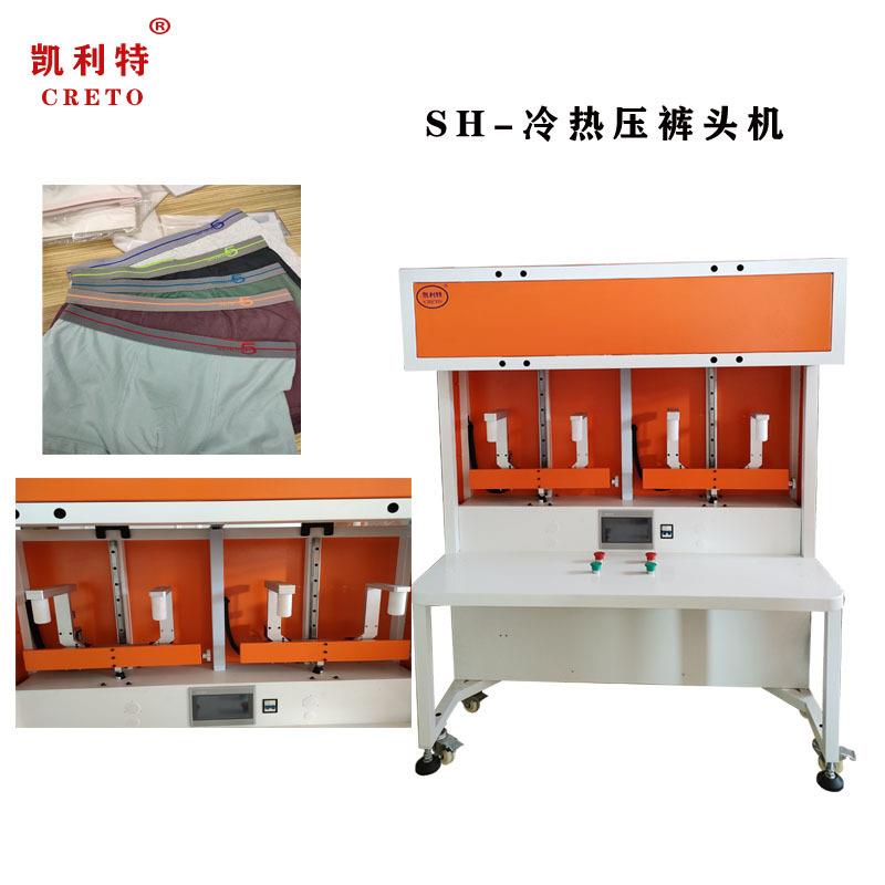 男女服装设备无缝无痕男裤腰头圆筒型压烫定型凯利特冷热压裤头机