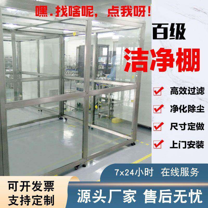 洁净棚百级千级万级净化棚移动无尘棚FFU空气过滤净化简易无尘室