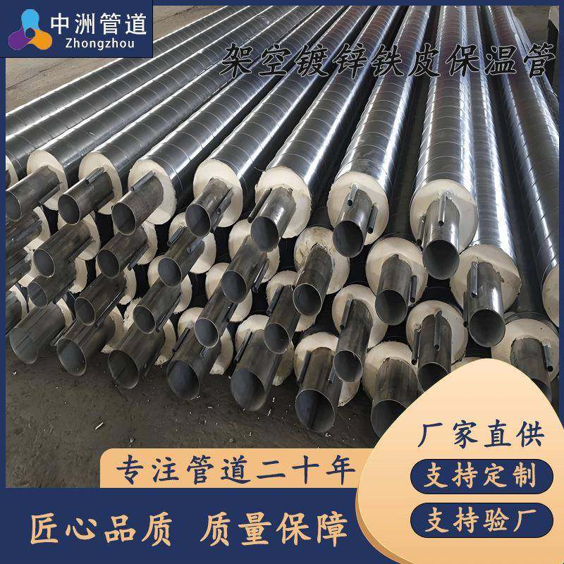 架空镀锌铁皮双层保温螺旋管保温螺旋镀锌铁皮保温钢管