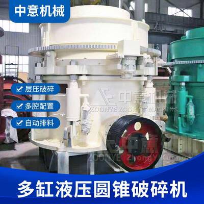 多缸液压圆锥破碎机矿石破碎能破碎各种硬度物料破碎比大