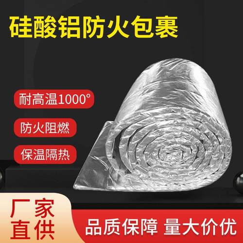 硅酸铝防火包裹耐高温柔性防火卷材风管防排烟硅酸铝铝箔保温棉
