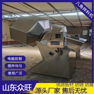 不锈钢八角拌料机麻辣食品调味拌料机花生裹粉膨化食品拌料设备