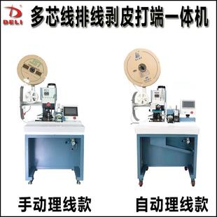 多芯护套线自动剥皮打端机排线并线电子线自动理线连剥带打一体机