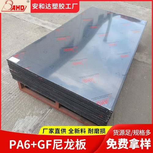 PA6尼龙板高耐磨塑料板高强度高硬度加纤尼龙板3610mm厚