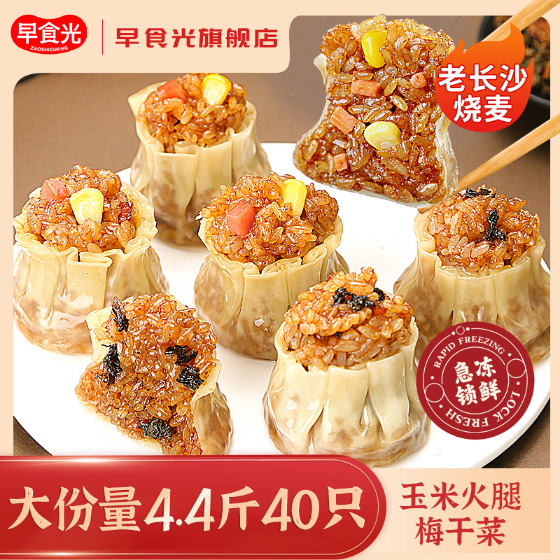 早食光老长沙糯米烧麦梅干菜味/玉米火腿/香菇猪肉1100g/袋*2袋