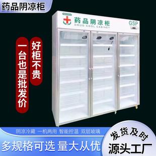 冰箱 药品阴凉柜冷藏柜冰箱药店风冷药品展示柜立式