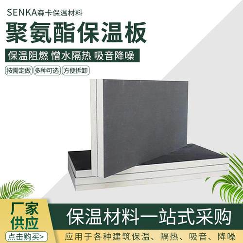 聚氨酯板B1级硬泡沫保温板憎水防潮冷库室内外聚氨酯墙体聚氨酯板