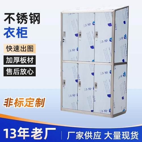 304不锈钢更衣柜车间员工储物柜食堂碗柜餐盘柜浴室多门带锁鞋柜