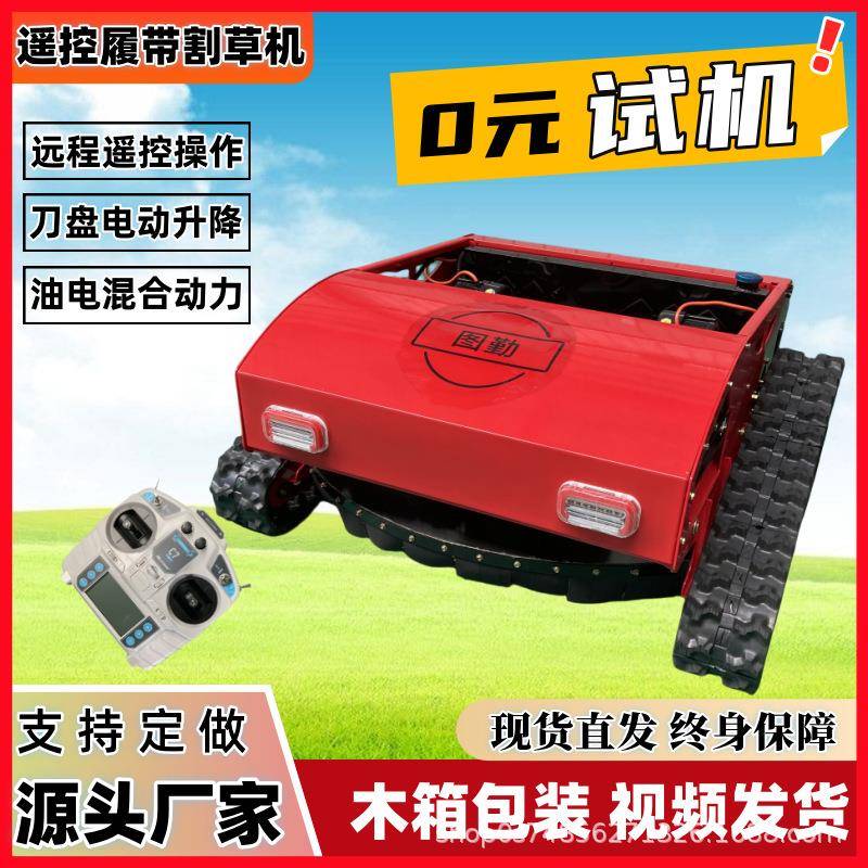 履带打草机遥控割草机价格山上砍杂树杂草的机器履带式农用割草机