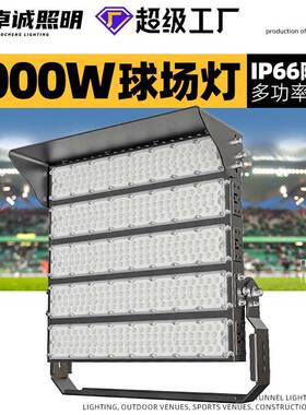 1500w2000w大功率户外球场灯模组光源防水高杆灯广场体育场投射灯