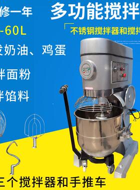 商用和面机60L高速食品搅拌机蛋糕打发机搅面机B60