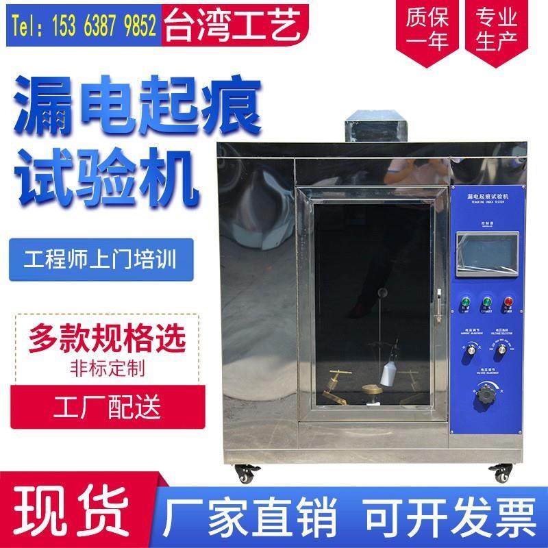 漏电起痕试验机高压漏电起痕实验箱垂直水平燃烧机阻燃性能测试,机械设备,试验机,淘宝优惠券,粉丝福利购,淘宝优惠卷