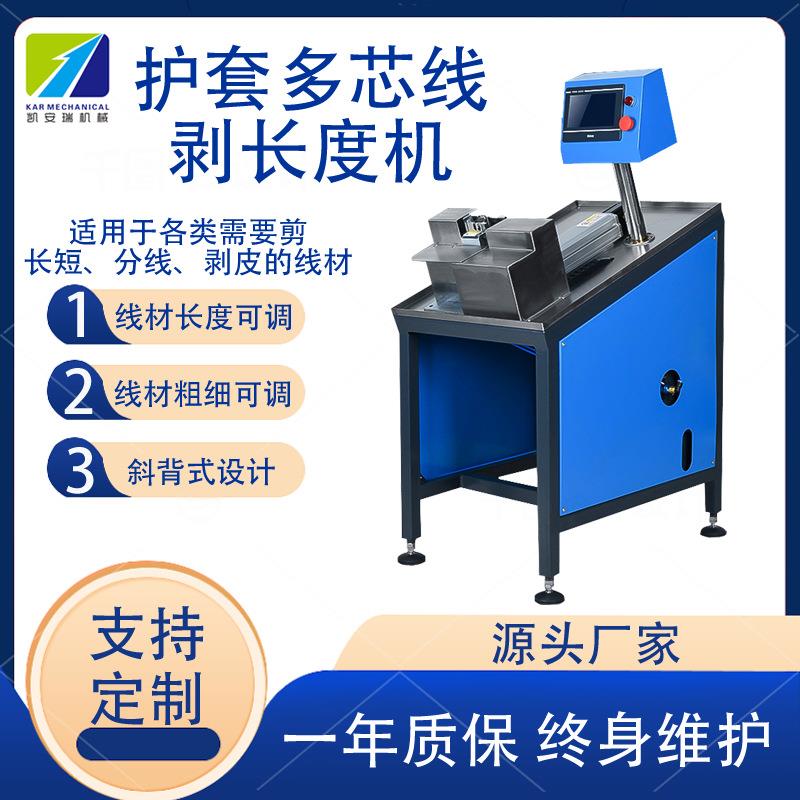深圳多芯线长短剥皮机伺服控制护套线电子线自动理线裁线剥线机