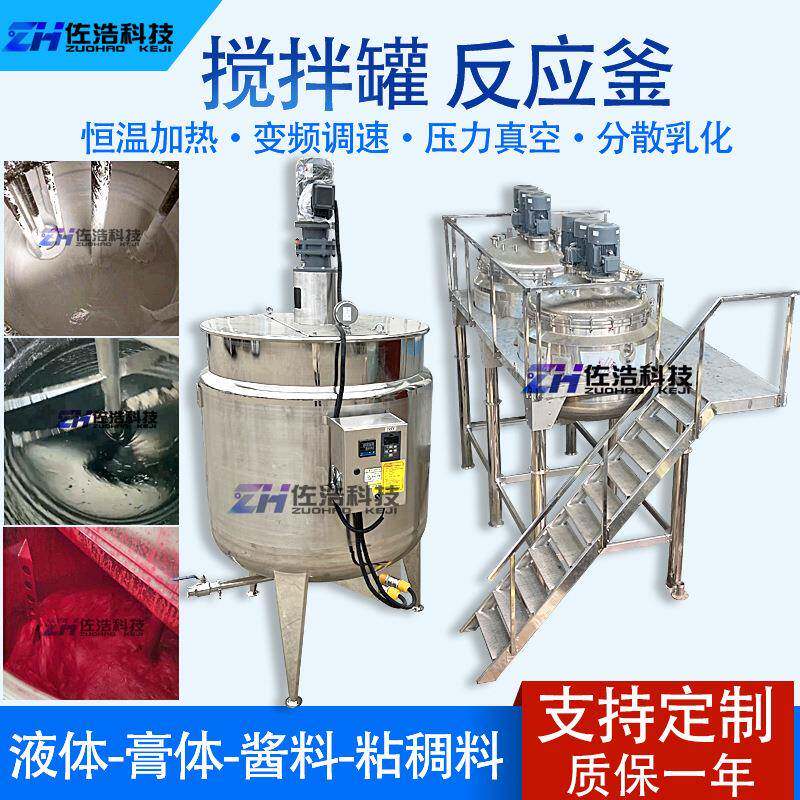 JS防水聚合物分散罐防水涂料加热搅拌罐胶水反应釜1吨真空搅拌釜