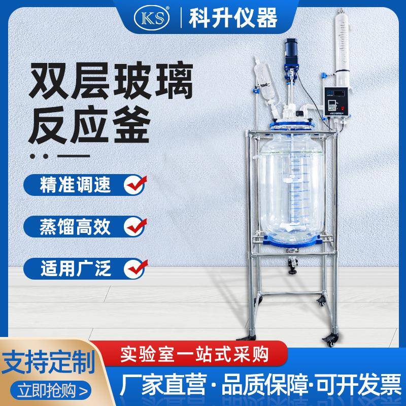 厂家直销双层玻璃反应釜S212-1L-200L实验室夹套玻璃反应釜