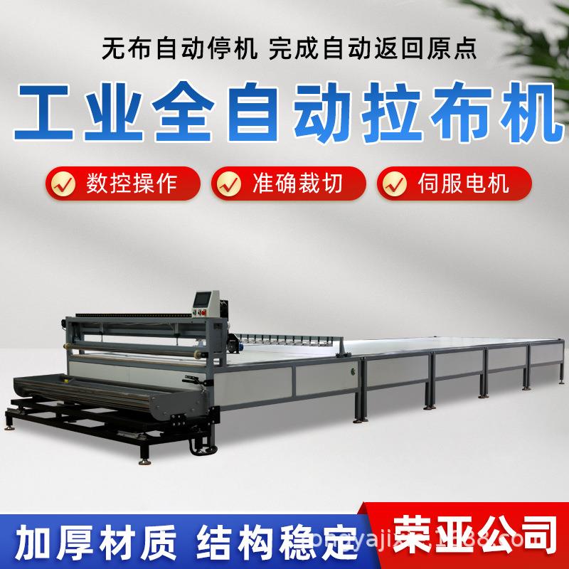 全自动数控拉布机自动铺布机针织家纺服装皮革智能裁剪一体机神器