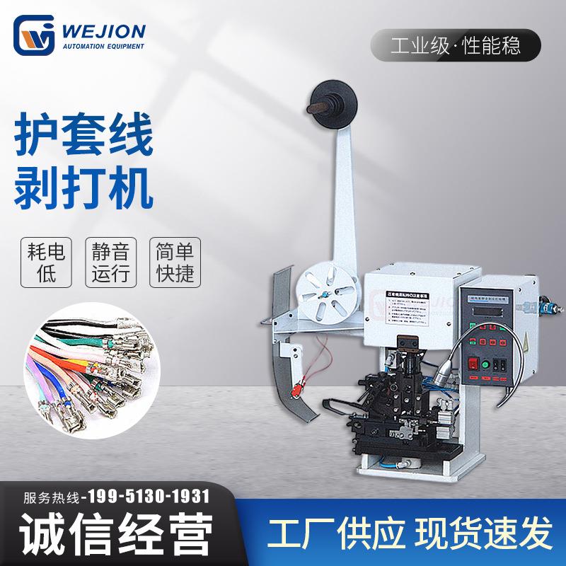 伟匠连剥带打端子机高速剥皮端子压着机多芯护套线连带端子剥打机