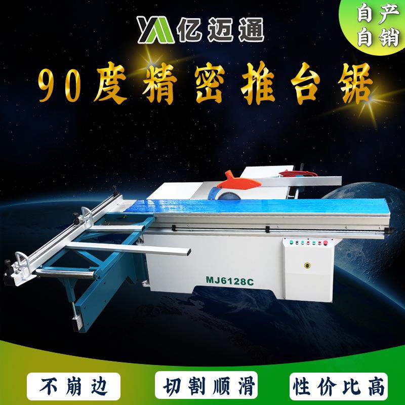 木工机械90度推台锯电动升降台式精密裁板锯木工开料推台锯