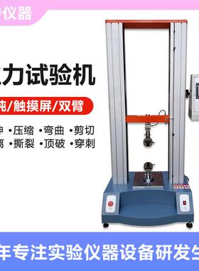 橡胶塑料金属拉伸强度20KN2吨拉力测试机电脑控制双柱拉力试验机