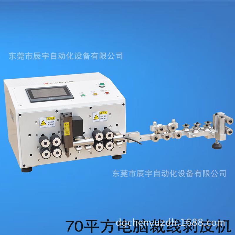 东莞厂家现货大平方全自动电脑剥线机70平方粗线裁线剥皮机