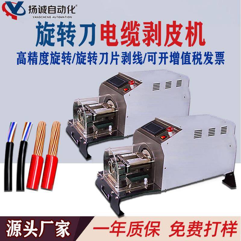 半自动旋转刀剥皮机同轴线剥线机气动剥皮机多股护套线剥线机